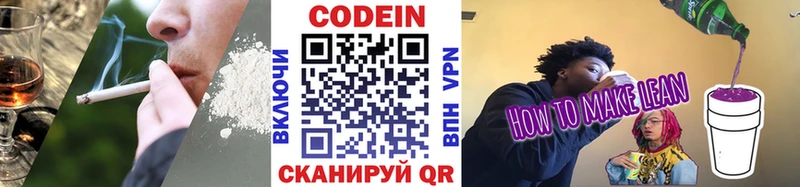 Codein напиток Lean (лин)  Купить где  Каменск-Шахтинский 